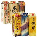奄美 黒糖焼酎厳選6銘柄セットA(1銘柄1本ずつ紙パック1800ml×6本)送料無料 れんと/里の曙 瑞祥/島のナポレオン/あじゃ 白/喜界島/重千代