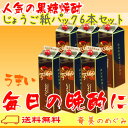 【送料無料】じょうご 紙パック 25度/1800ml 6本セット【黒糖焼酎】【ギフト 焼酎
