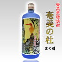 【黒糖焼酎】里の曙 奄美の杜 あまみのもり 長期貯蔵 25度/720ml 箱なし 【奄美大島】【ギフト 焼酎】