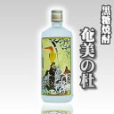 【お歳暮】【黒糖焼酎】里の曙 奄美の杜 レギュラータイプ 25度/720ml 箱なし