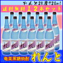 【送料無料】れんと 25度/720ml 12本セット【黒糖焼酎】【ギフト 焼酎】【贈答】【奄美大島】