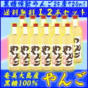 送料無料 やんご 25度/720ml 12本セット 箱なし 黒糖焼酎 贈答 奄美大島 ギフト 母の日 父の日