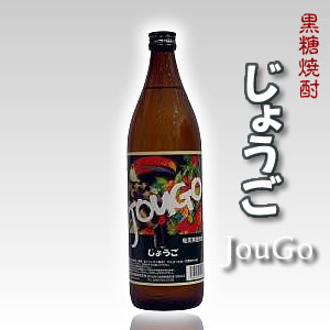 【黒糖焼酎】じょうご　25度/900ml【ギフト 焼酎】【奄美大島】...:noni-o-f:10000053