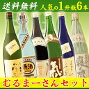【むるまーさん黒糖焼酎セット】浜千鳥乃詩 原酒 アンティーク/富田酒造 らんかん原酒/西平本家 気(黒麹)長期貯蔵/【ラム酒】ルリカケス お神酒/三年寝太蔵/富田酒造 かめ仕込み【送料無料】【1升瓶6本】