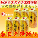 【送料無料】里の曙 瑞祥 ずいしょう 紙パック 25度/1800ml 6本セット【黒糖焼酎】【ギフト 焼酎】【贈答】