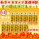 【送料無料】里の曙 瑞祥 ずいしょう 紙パック 25度/1800ml 12本セット【黒糖焼酎】【ギフト 焼酎】【贈答】
