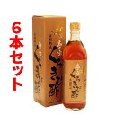 奄美 くろきび酢 700ml 6本セット 長期熟成奄美大島