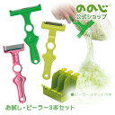 【ピーラーお試しセット(ワッフルピーラー キャベツピーラース...