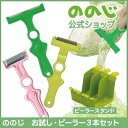 【送料無料】ののじ公式 ワッフルピーラー キャベツピーラース...