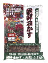 東商 伝統発酵油かす 2.5kg 大粒 N:P:K=4:5:1