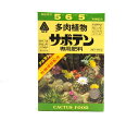 アミノール化学 多肉植物サボテン専用肥料 400g