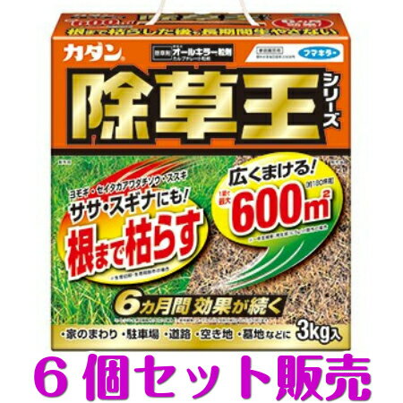 【送料無料】カダン除草王　オールキラー　粒剤　<strong>3kg</strong> ×6個セット【ケース販売】　フマキラー