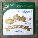 チリ産水ゴケ AA+ 約1kg 圧縮品