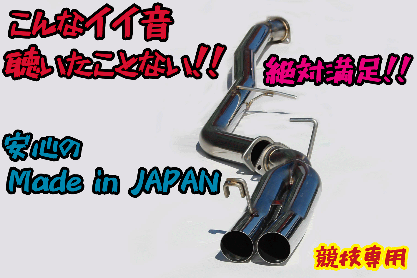 国産！！オリジナルデュアルマフラー サブタイコ無 爆音！！ マーク2　チェイサー　クレスタ　JZX90 1JZ-GTE　競技専用 日本製 ドリフト