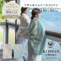 【スポンジワイプ付】KLIPPAN <strong>リネン</strong>＆シュニール<strong>コットン</strong> <strong>ハーフ</strong><strong>ブランケット</strong> birds in the snow 90×140 ミナペルホネン <strong>クリッパン</strong> 北欧 おしゃれ サスティナブル <strong>ブランケット</strong> オーガニック mina perhonen KP892133 KP892134 やさしい暮らし