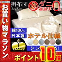 お買い物マラソン期間限定ポイント10倍!! 布団カバー 日本製 高級ホテル仕様 サテンス