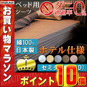 お買い物マラソン期間限定ポイント10倍!! 日本製 高級ホテル仕様 サテンストライプ