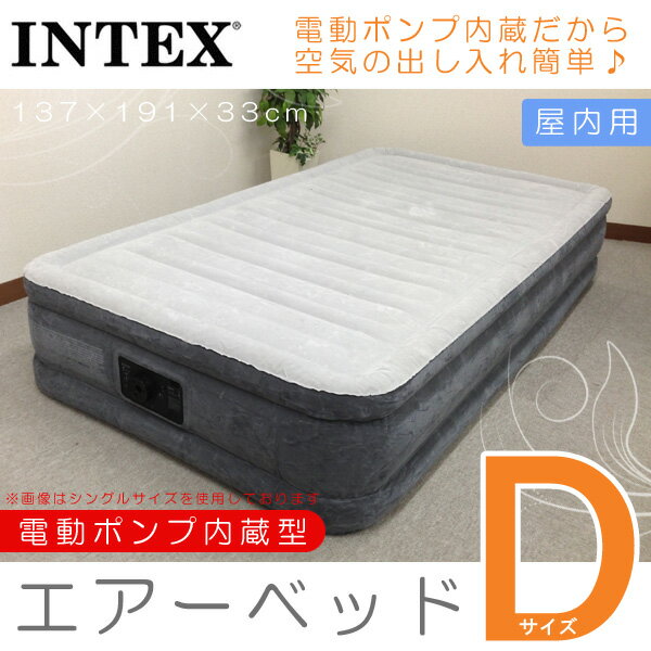 送料無料! INTEX ベッド 電動 エアーベッド ダブル 高反発 マットレス インテック…...:noone:10002484