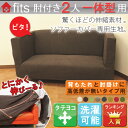 送料無料!ソファーカバー 肘付き 一体型 2人掛け用 サイズ フィット感が違う当店最高品質 FITS! 肘掛けと背もたれに高低差が無いタイプ用 ウルトラストレッチ 驚くほどの伸縮素材 2way生地 高級感あり 2人掛け用 ソファカバー