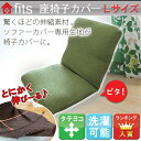 FITS!座椅子カバー Lサイズ ウルトラストレッチでぴったりフィット!驚くほどの伸縮素材 2way生地 椅子カバー チェアカバー リクライニングチェアーカバー 椅子カバー 大きいサイズ 北欧風 イスフルカバー チェアカバー ダイニング