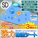 送料無料 強力除湿シート セミダブルサイズ 除湿マット カビ...