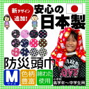 全面プリントタイプ リニューアル 送料無料 防災ずきん子供用...