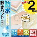 送料無料 防水シーツ SDサイズ 敷きパッド セミダブル おねしょ対策防水シーツ 120×210cm 洗えるシーツ 介護シート おねしょシーツ お子様のおねしょ対策に 防水パッド 防水パット キッズ用 ペットシーツ 綿パイル 2枚組
