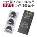 【メール便送料無料】 【即納】アスパイア コブル 専用 ポッ...
