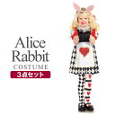 【送料無料】 【即納】 トランプ柄アリスラビットガール 3点...