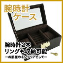 時計収納ボックス 腕時計BOX ペアウォッチ ペアボックス ...