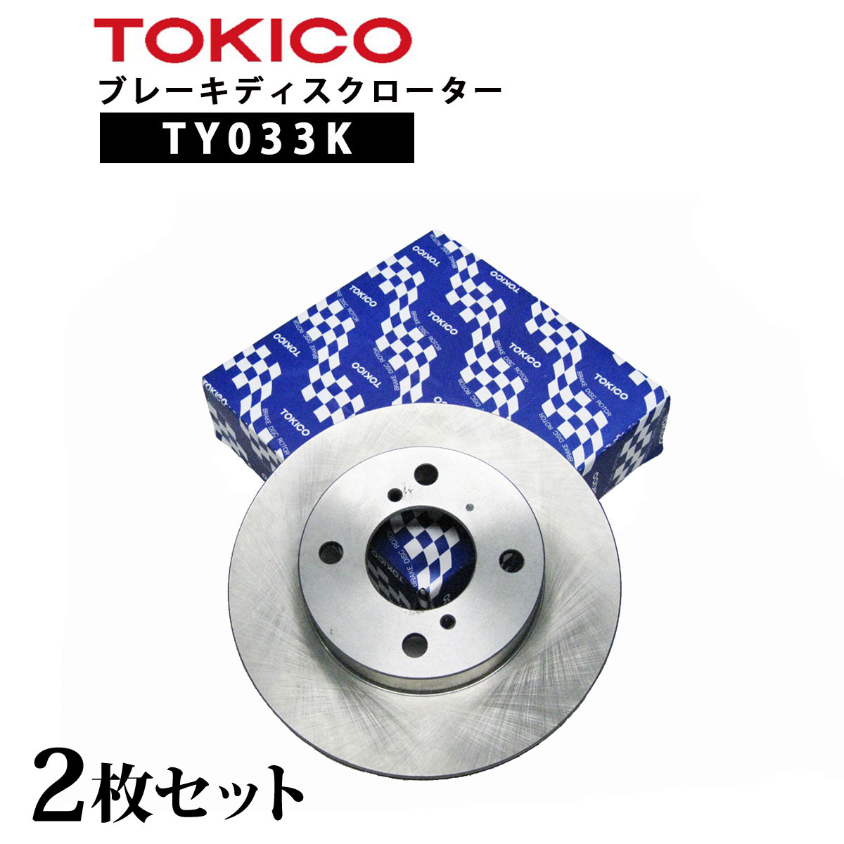 TY033K TOKICO ブレーキディスクローター フロント 2枚 左右セット トキコ 日立| 適合 純正 スズキ 55211-60A00 ジムニー F JA12C/V/W,JA22W 他社 BD6770 RS107 E9006 S6-007B H6F337J