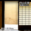 円山応挙 のれん 獅子図 85cm幅 150cm丈 おしゃれ 和風 滝 風景 絵画 名画 浮世絵 ベージュ 転写【受注生産 91125】