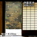 伊藤若冲 のれん 池辺群虫図 85cm幅 150cm丈 おしゃれ 和風 カーキ 絵画 名画 浮世絵 転写【受注生産 91255】