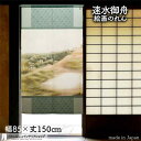 【エントリーでポイント10倍】速水御舟 のれん 西郊小景 【受注生産】 85cm幅 150cm丈 おしゃれ 和風 グレー 青 絵画 名画 浮世絵 転写 gs