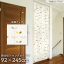 ロング スクリーン 双葉ランダム 92cm幅 245cm丈 のれん おしゃれ ベージュ【受注生産 95236】