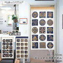 【エントリーでポイント10倍】のれん 古代柄 2 【受注生産】 85cm幅 150cm丈 全3種類 おしゃれ 洋風 動物 アニマル エスニック 転写 gs