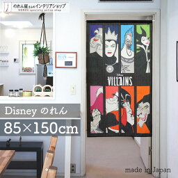 のれん ディズニー 85cm幅 150cm丈 ヴィランズ DISNEY VILLAINS 8人の悪 アースラ ウィックド・クイーン ハデス <strong>マレフィセント</strong> フック船長 ハートの女王 ジャファー スカー レース キャラクター <strong>グッズ</strong> 暖簾 ノレン 間仕切り カーテン タペストリー 黒 マルチカラー