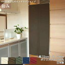 のれん 無地 ロング 和み 幅72cm×丈170cm 全5色...