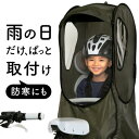 norokka ぱっと30秒！ポップアップする 子供乗せ 自転車 チャイルドシート レインカバー 防寒【 後ろ ( リア ) チャイルドシート 専用 レインカバー】適合: OGK bikke ビッケ HYDEE II パナソニック ギュット アニーズ PAS babby 準適合: Polisport ポリスポート