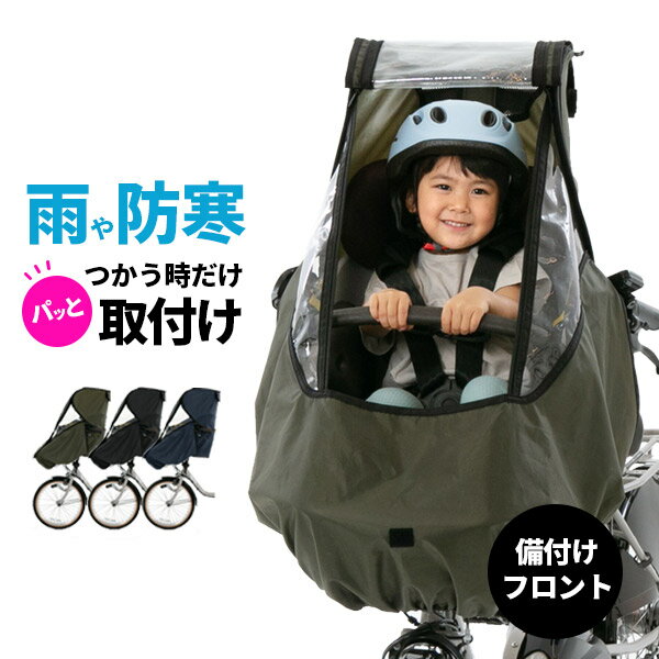 雨や防寒対策に】自転車のチャイルドシート用レインカバーおすすめ12選 | CYCLE HACK(サイクルハック) 雨や防寒対策に】自転車のチャイルドシート用レインカバーおすすめ12選 | CYCLE HACK(サイクルハック)