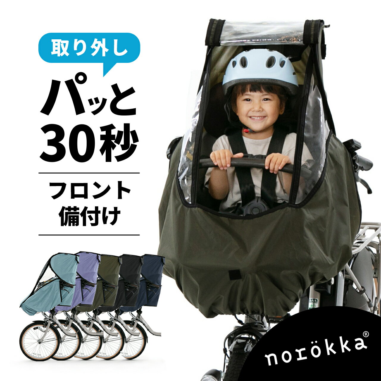 自転車 子供乗せ 前 カバー チャイルドシート <strong>レインカバー</strong> 雨 花粉 黄砂 風よけ フロント【 備付け】 <strong>前乗せ</strong> おしゃれな おすすめ 雨カバー シート＼ ogk bikke ポーラー パナソニック ギュット シリーズ ヤマハ pas ブリジストン 対応／人気 雨除け 風除け 防風 対策