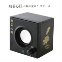 般若心経 お経の流れる スピーカー|読経 大乗仏教 般若 お坊さま お坊さん デジタル音源 摩訶般若波羅蜜多心経