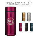 QAHWA カフア コーヒーボトル ピンク|直飲み ステンレス 水筒 マグボトル 水筒 コーヒー専用 保冷 保温 直飲み カフアコーヒー コーヒーギフト お散歩 アウトドア| ステンレスボトル ボトル すいとう おしゃれ マイボトル