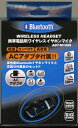 【ポイント10倍】Bluetooth 携帯電話用無線イヤホンマイク ABT-M100S