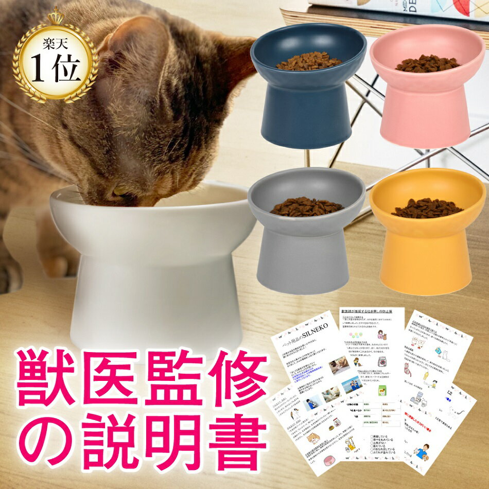 ＼最大500円OFF 20日23___59終／ 猫 ネコ ペット 食器 台 猫 ねこ 餌 器 フードボウル エサ入れ 餌入れ 陶器 斜め 食べやすい 食べ やすい おしゃれ かわいい 高さ 高さがある フード ボウル 台 スタンド 猫 の ご飯 ごはん 器 餌皿 猫用食器 エサ 餌 皿 食器台 容器 入れ