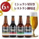 【6本セット】アウグスビール おすすめ クラフトビール 飲み
