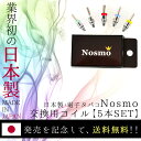 【電子タバコ】【安心の日本製】Nosmoカラーコイ