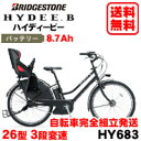 ◇Bridgestone (ブリヂストン)2013年モデル26インチ 3段変速 電動アシスト自転車HY683今なら純正バスケット(ブラック)プレゼント!!