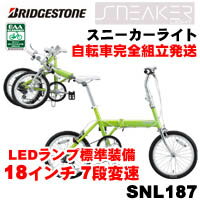 Bridgestone (ブリヂストン)【SNEAKER LIGHT (スニーカーライト) SNL187】18インチ 外装7段変速 折りたたみ自転車軽快に走れる18サイズ外装変速モデル