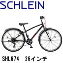自転車 子供用 26インチ シュライン カッコイイ SHL67 子供車